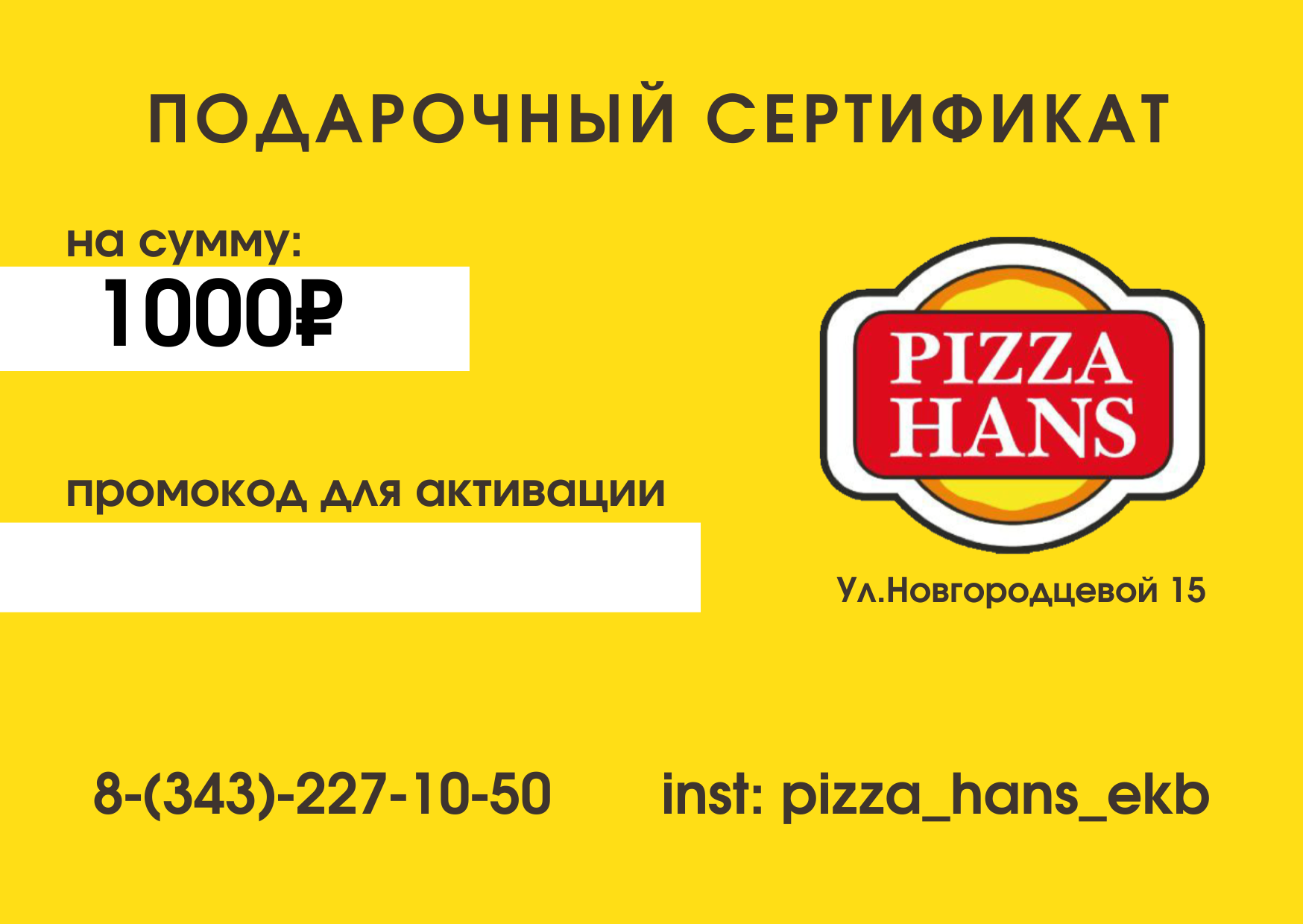 Подарочный сертификат на 1000р.